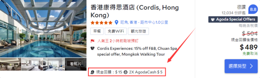 Agoda 現金回贈計劃(Agoda Cashback)是什麼?如何申請? Agoda 現金回贈計劃(Agoda Cashback)是什麼?如何申請?